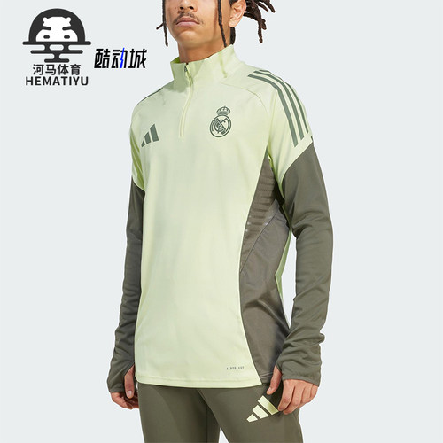 Adidas/阿迪达斯正品REAL TR TOP男士训练足球半拉链长袖JP3979