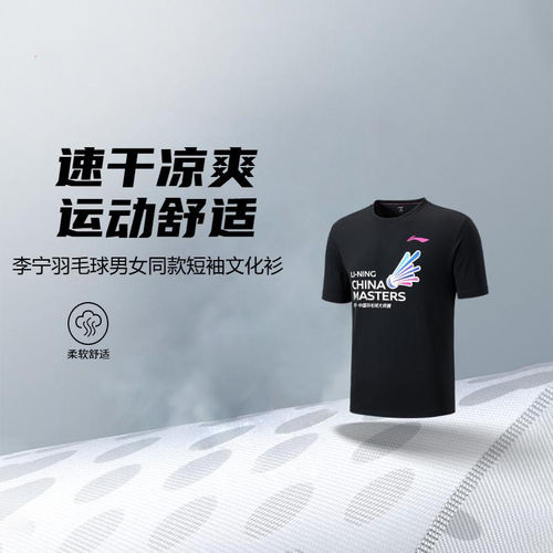 李宁正品羽毛球系列男女同款速干凉爽运动训练圆领短袖T恤AHSVF33