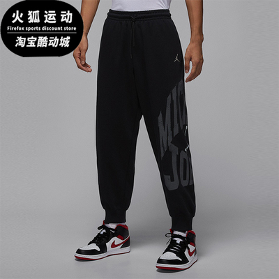 Nike/耐克正品JORDAN男士耐穿束脚印花运动户外长裤HV0092-010