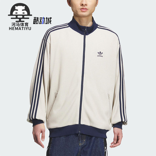 Adidas/阿迪达斯正品三叶草男士休闲宽松立领华夫格外套KC2618