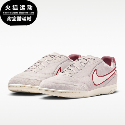 Nike/耐克正品Tiempo Streetgato男女经典低帮足球鞋HV3493-216