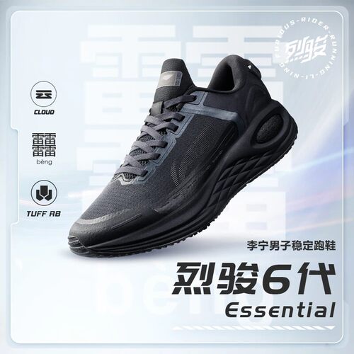 Lining/李宁正品烈骏6代 Essential男子减震回弹跑步鞋ARZT011