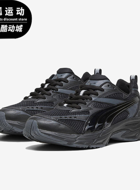 Puma/彪马正品Morphic Base男女同款复古休闲运动老爹鞋392982-04