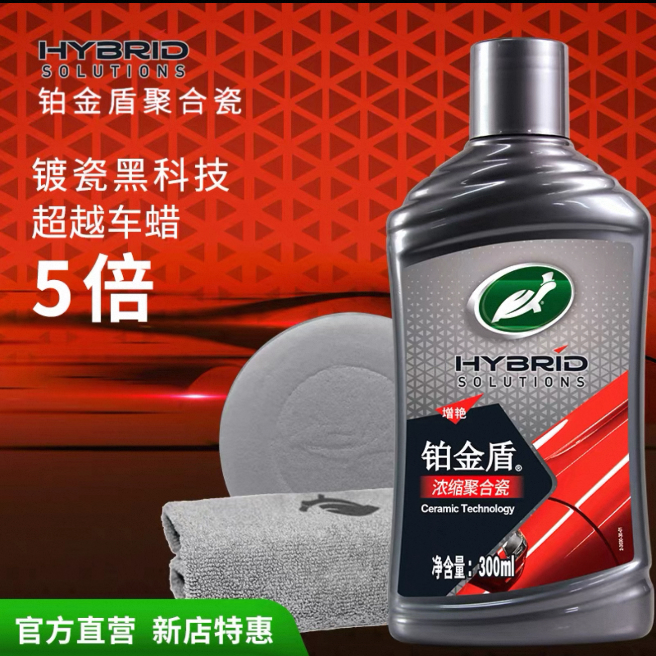 龟牌汽车蜡铂金盾日护聚合瓷