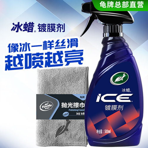龟牌冰蜡镀膜剂上光增亮
