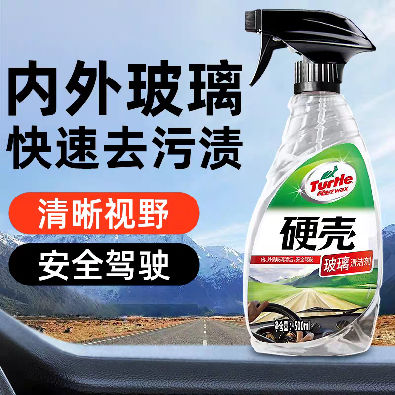 龟牌硬壳汽车玻璃清洁剂