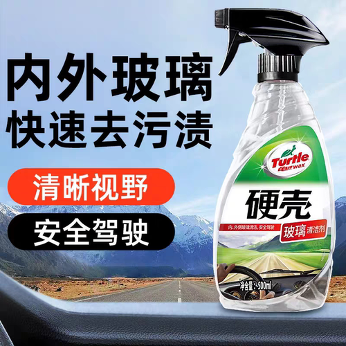 龟牌硬壳汽车玻璃清洁剂