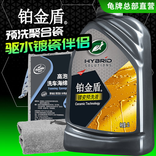 龟牌铂金盾预洗液洗车清洁