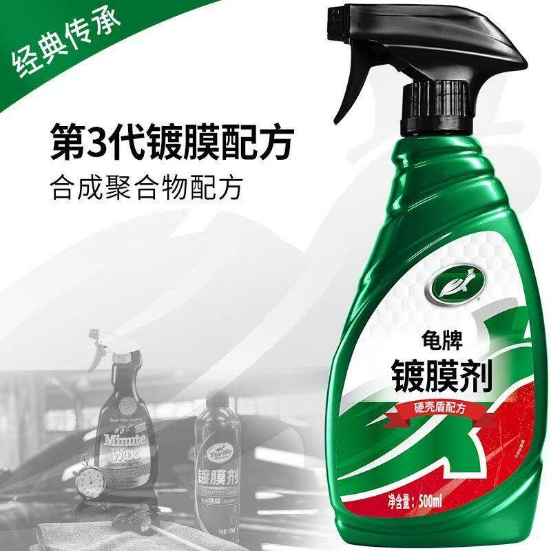 龟牌硬壳盾汽车镀膜剂棕蜡镀膜剂车漆上光增亮纳米喷雾正品