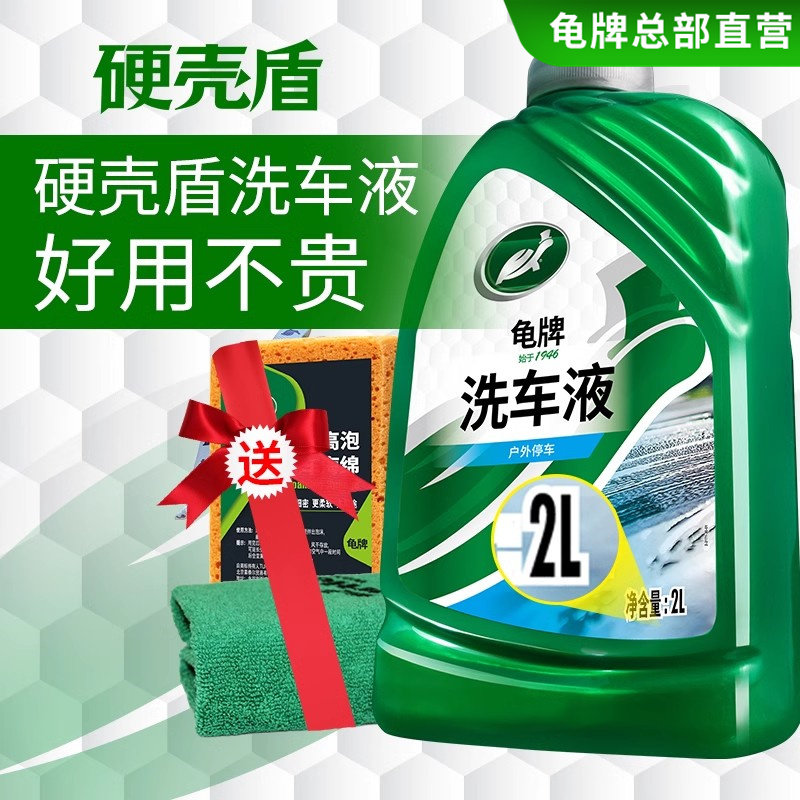 龟牌硬壳盾洗车液洗车水蜡高泡清洁剂白车黑车用强力去污