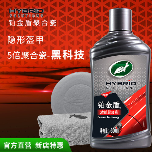 铂金盾龟牌浓缩聚合瓷上光保护