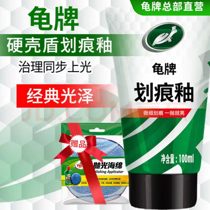 龟牌汽车划痕蜡划痕修复神器刮痕膏抛光蜡车漆去痕车漆刮花快修