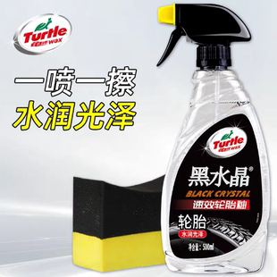 龟牌黑水晶速效轮胎釉汽车轮胎上光保护水晶光泽轮胎橡胶塑料翻新
