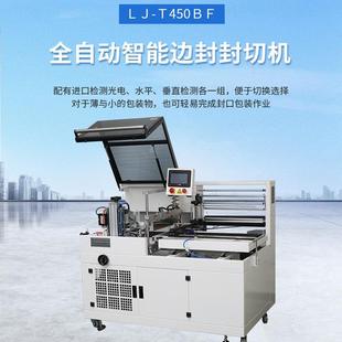 全自656智边封封切机热收收缩包装 机食能品餐具流水线热缩机包装