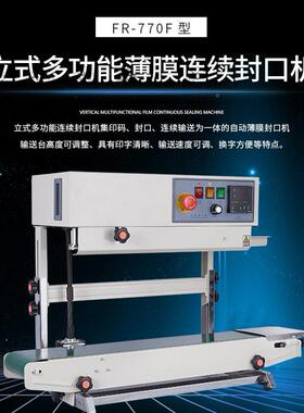 770立式封机 1258料袋薄膜铝箔袋封机 液口体自动封塑口机卧立口