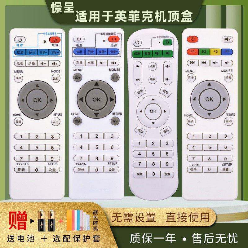 款式适用于inphic/英菲克安卓版网络机顶盒遥控器电视播放器学习