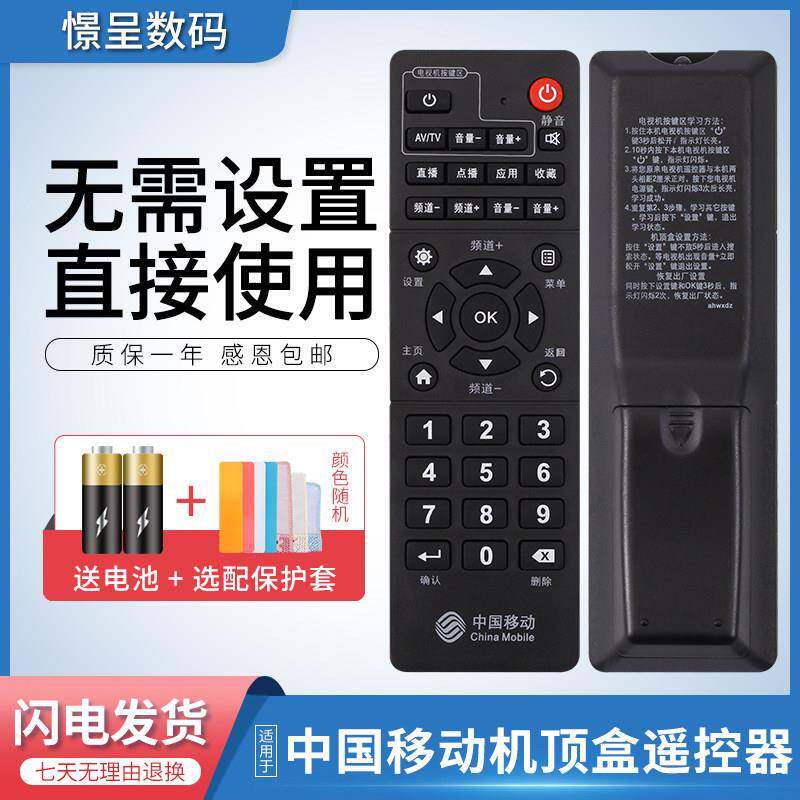 适用于中国移动网路宽带机上盒遥控器通用中兴华为九联悦me魔百和