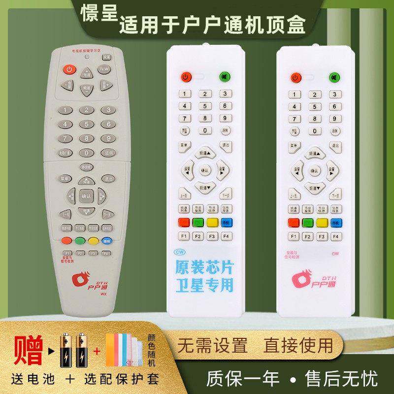 款式适用于中九村村通户户通遥控器大锅小锅天线机顶盒遥控器全国
