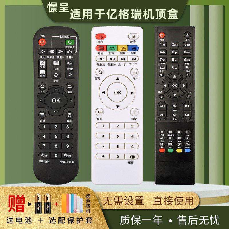 适用Egreat亿格瑞网络机顶盒遥控器芒果乐盒R系列1185 1186 Q9 V2