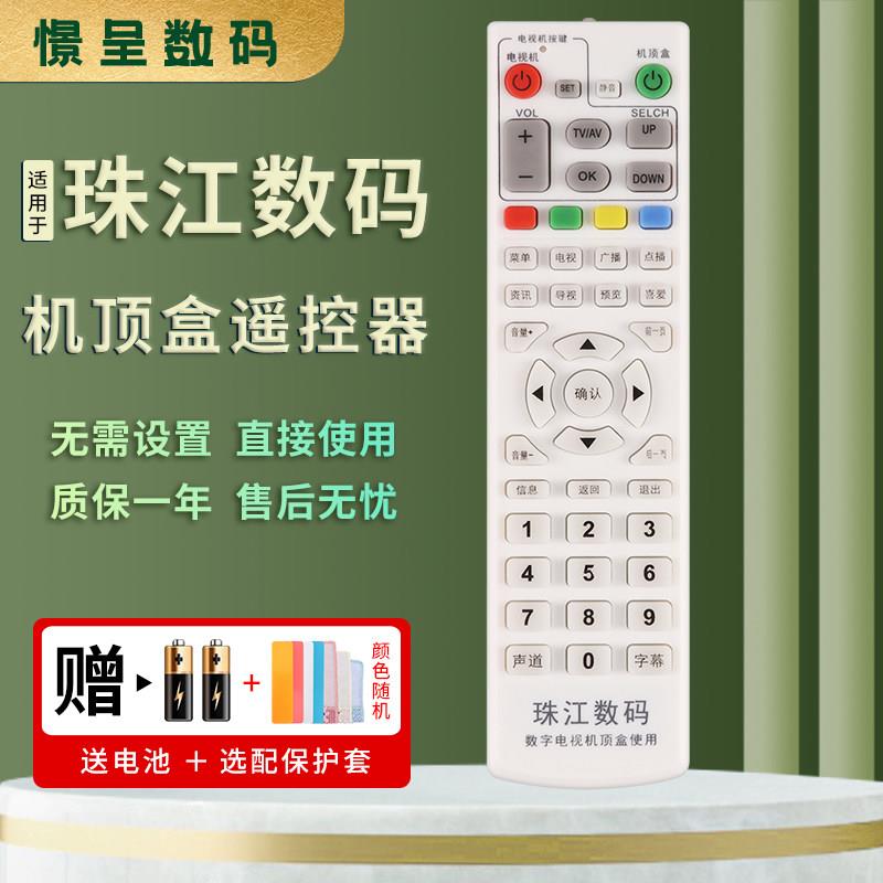 适用于广州有线数字电视珠江数码长虹DVB-C8800JX DVB-C5800B(G)