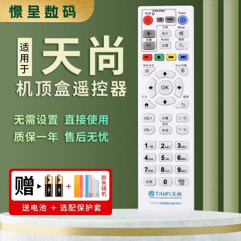 款式适用于HiFi天尚/天播 智能网络电视机顶盒播放机学习型 RC03
