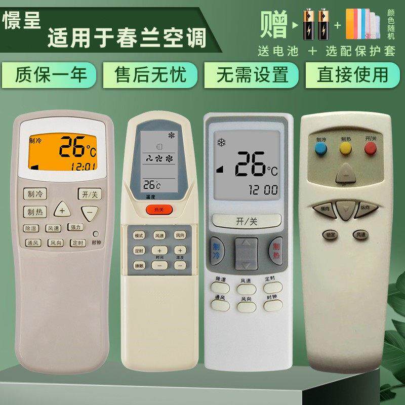 适用于 于chunlan春兰空调遥控器万能通用小静博士静博士CL-04/CL