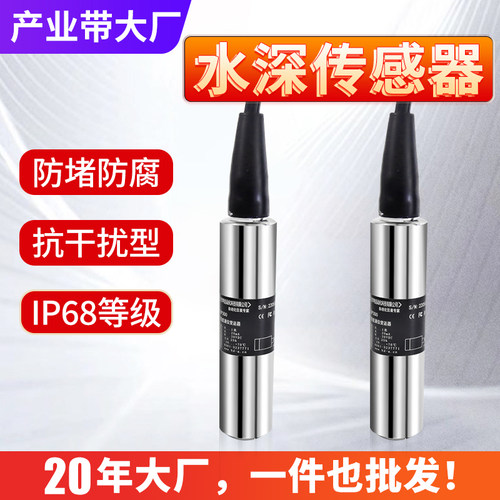 热销水深传感器液位计水位变送器地下水位测量仪传W示仪井深检测