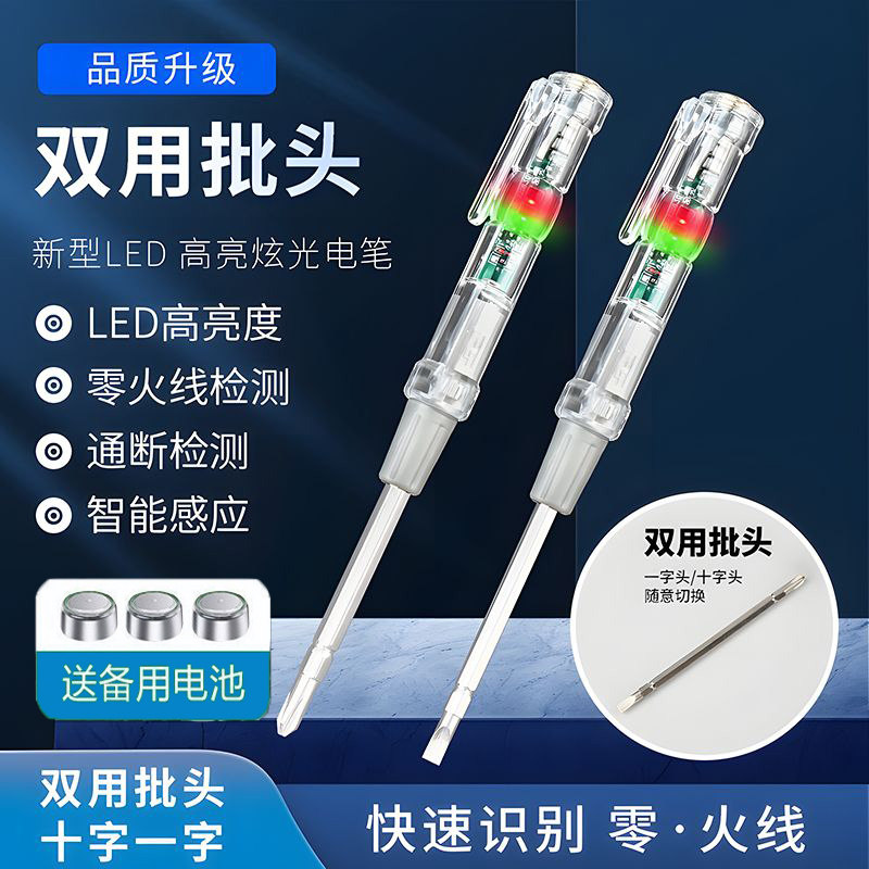 热销高亮光彩g一十双用批头验电笔电工专用测断线查断点测零火线