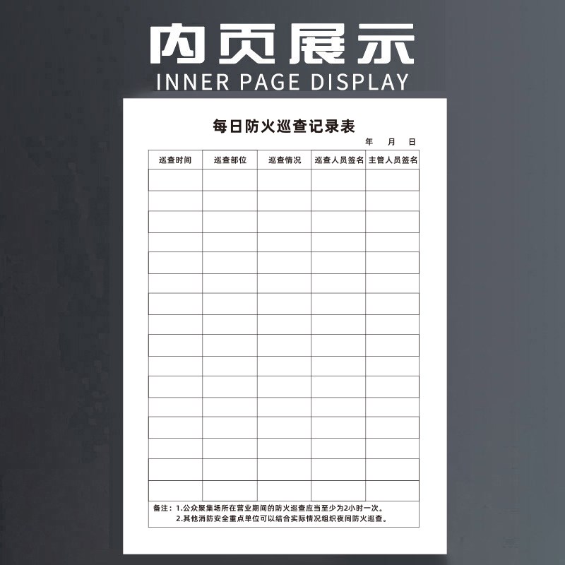 消防安全管理台账每日巡查记录表酒店工厂消防安全台帐日记本N消