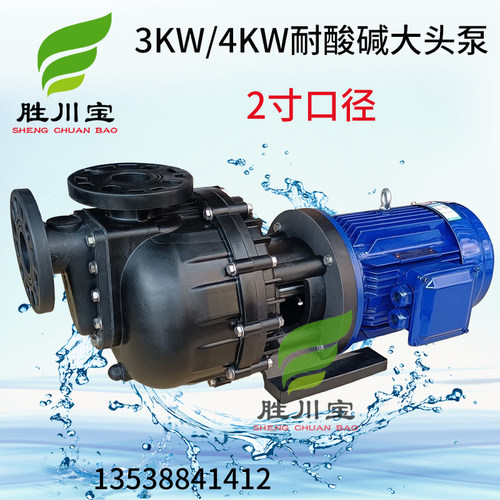 热销卧式大c头泵FRPP电动耐酸碱泵3KW4KW蚀刻专用排污泵污水提升