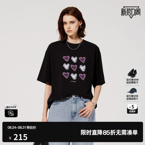 U/TI重工撞色爱心T恤女 百搭棉感甜酷风短袖上衣尤缇2025夏季新款