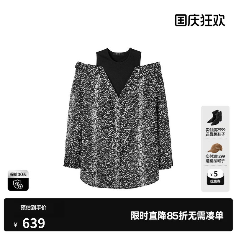 U/TI黑白花版桑蚕丝棉假两件长袖衬衫女露肩高级尤缇2026秋季新款