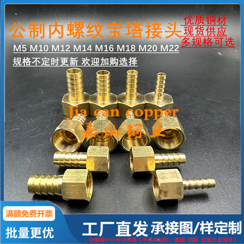 公制非标内丝内螺纹粗细牙铜宝塔接头M14 18 22软气管压力表配件