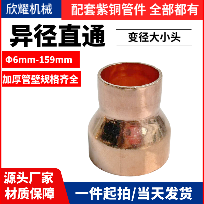 紫铜管焊接直大变小连接头变径大接头