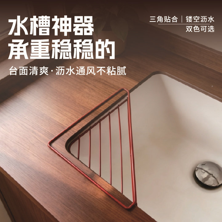 水槽三角转角沥水收纳架
