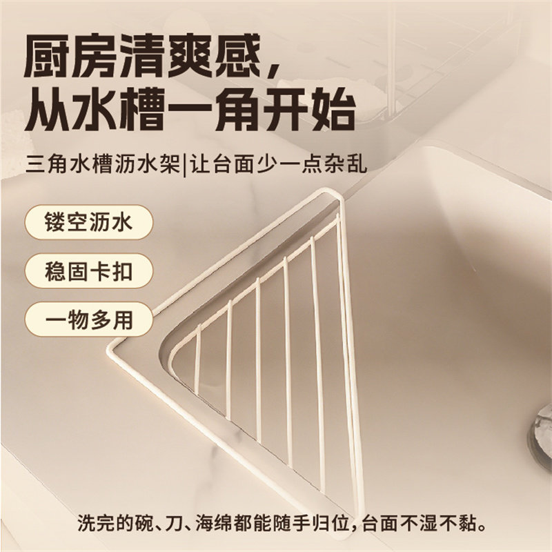 厨房水槽铁艺沥水收纳三角架