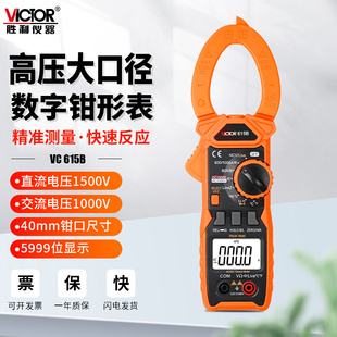 VC615B数字钳形表VC610L高精度交直流电流表自动量万用表610E