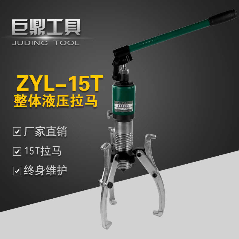 巨鼎工具 ZYL-15整体式液压拉马 15T轴承拔轮器液压拔轮器 15吨-封面