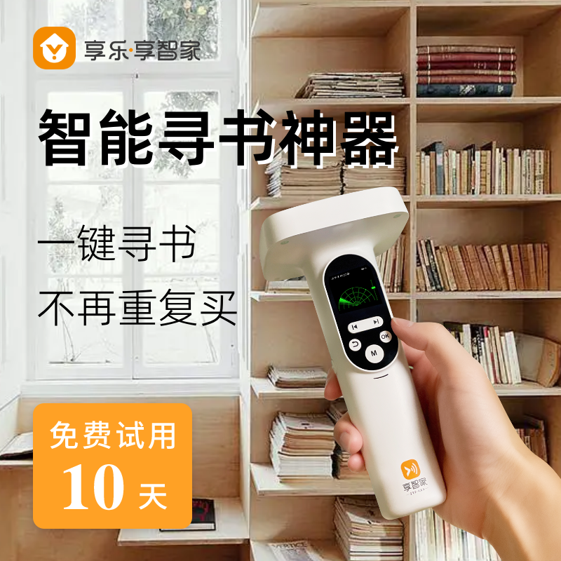 智能寻物神器|别墅礼物高级小众快速查找盘点手持终端乔迁礼物