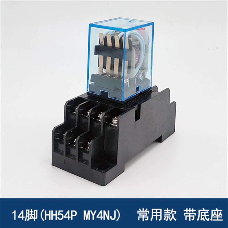 中间继电器24v220v8脚继电器12vJQX-13F MY2NJ MY4NJ HH54PHH52P