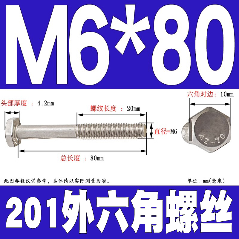 201不锈钢外六角螺栓半牙螺杆全牙加长螺丝30 M5M6M8M10M12M16M20