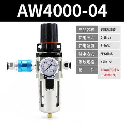 调压阀过滤器减压阀AW4000-04D自动排水油水分离器空气泵气压气动