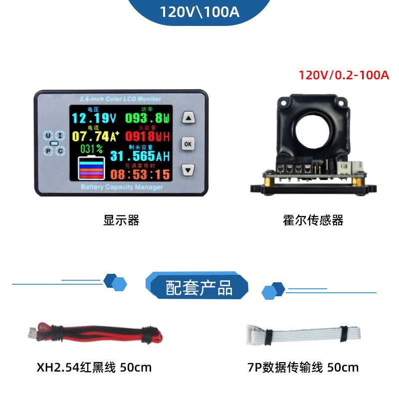 VAH9710\h2.4寸彩屏霍尔蓝牙电压电流容量表\电动车房车电池库仑