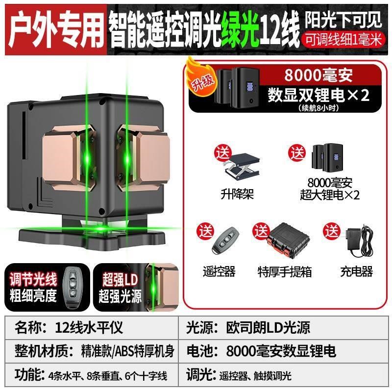 户外12线绿光水平仪强光细线室内高精度蓝光贴墙贴地仪激光红外线