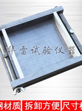 钢制150X150X30mm混凝土耐磨风蚀试模可拆卸试块磨具水泥砂浆盒子