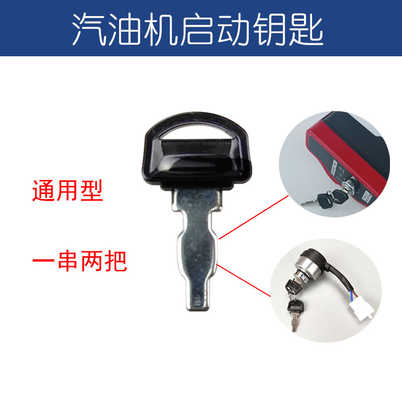 汽油发电机电门锁2/3/5/8KW启动钥匙汽油机电启动动力控制盒通用