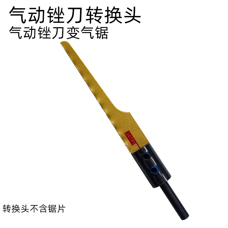 气动往复锯锯条锯片 气锉往复锯用锯片锯条 风动曲线锯18T24T32T