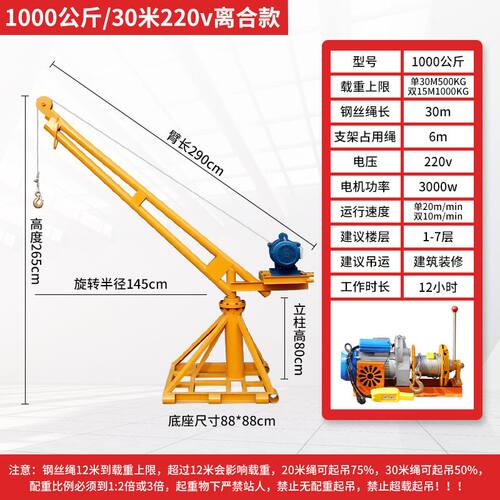 吊机家用小型升降上料机220v室外屋顶建筑装修电动起重1吨提升机