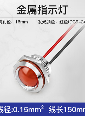 LED金属指示灯16 19 22 25mm电源工作信J号灯12 220V带线红绿色光