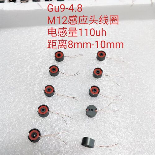 M12远距离感应头配KS5505芯片DEMO板GU9-4.8mm度磁芯线圈